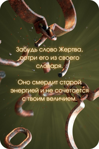 Жертва